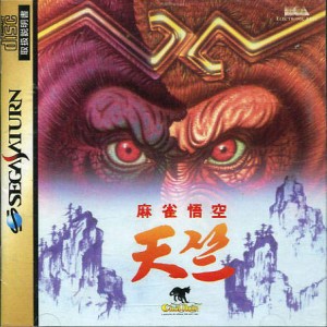 Mahjong-Gokū-Tenjiku-sega-saturn