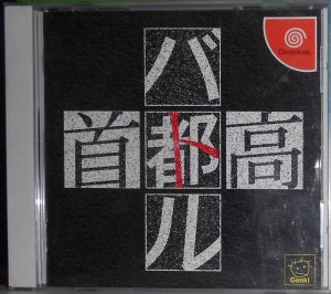 Shutokou Battle Dreamcast Jap